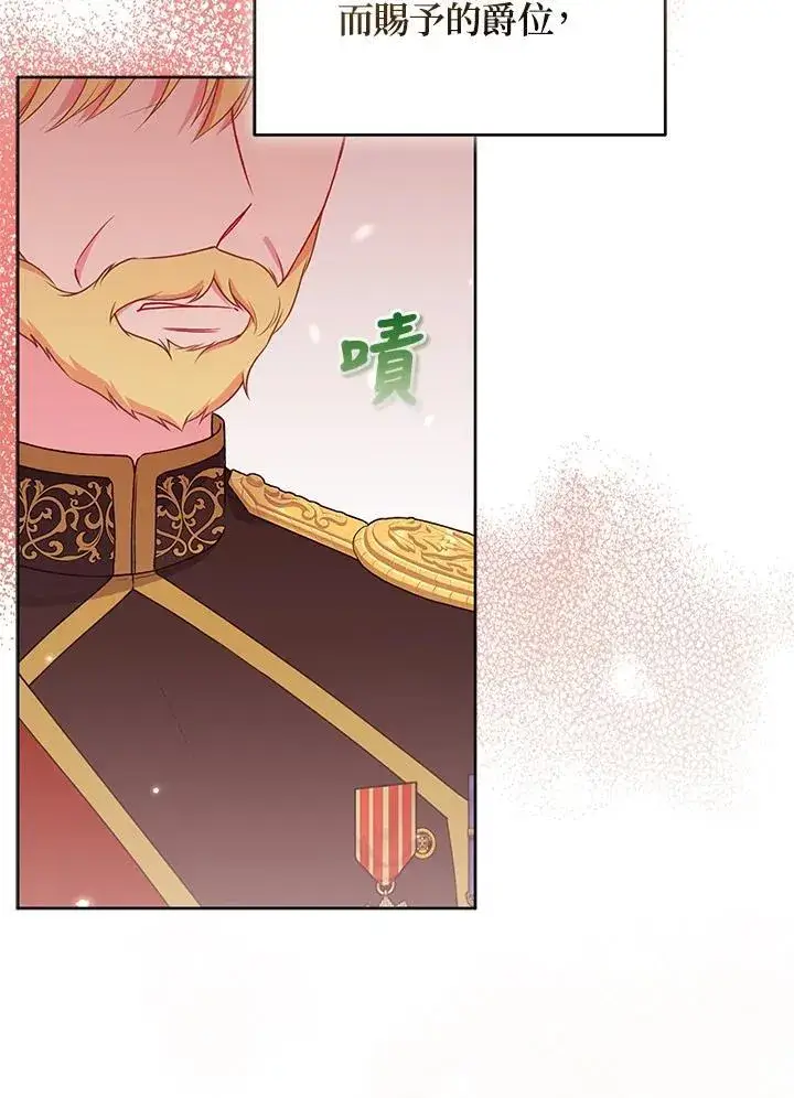 漫画《所以我和废皇太子结婚了》第46话第91张图