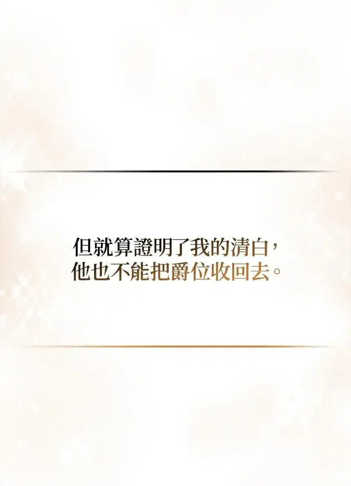漫画《所以我和废皇太子结婚了》第46话第92张图