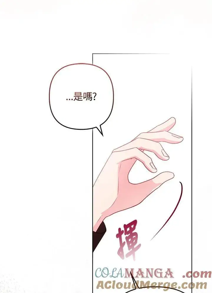 漫画《所以我和废皇太子结婚了》第46话第93张图