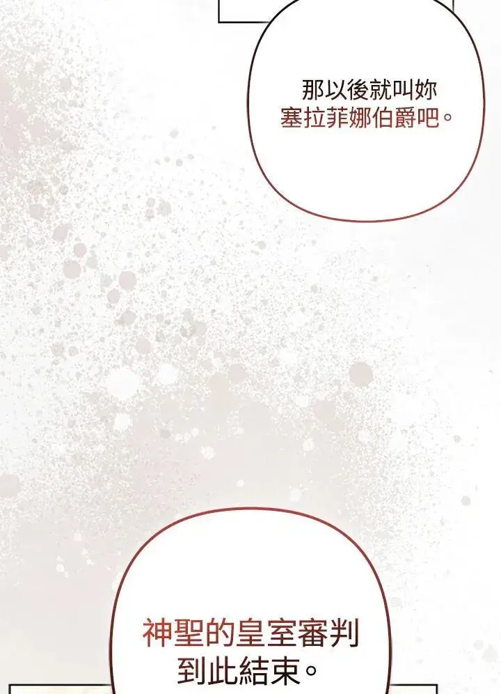 漫画《所以我和废皇太子结婚了》第46话第94张图