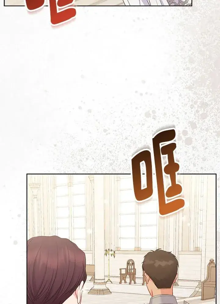漫画《所以我和废皇太子结婚了》第46话第96张图