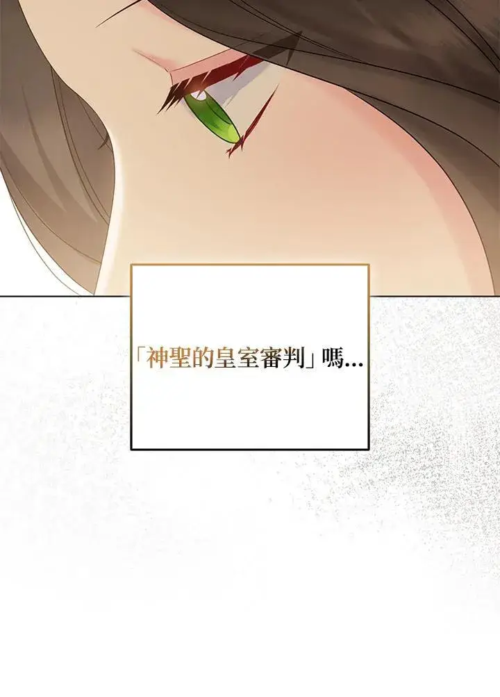 漫画《所以我和废皇太子结婚了》第46话第99张图