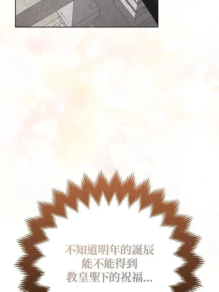 漫画《所以我和废皇太子结婚了》第47话第10张图