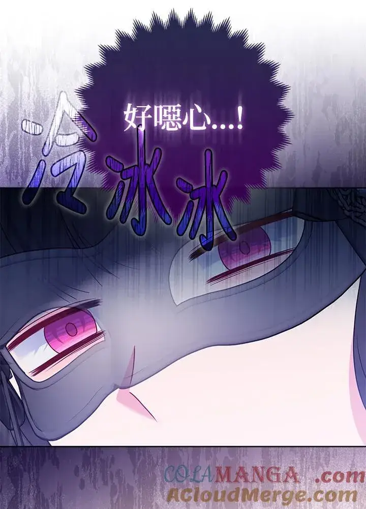 漫画《所以我和废皇太子结婚了》第47话第101张图