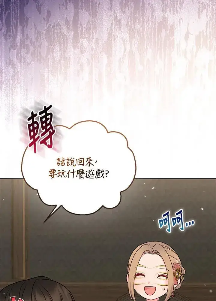 漫画《所以我和废皇太子结婚了》第47话第102张图