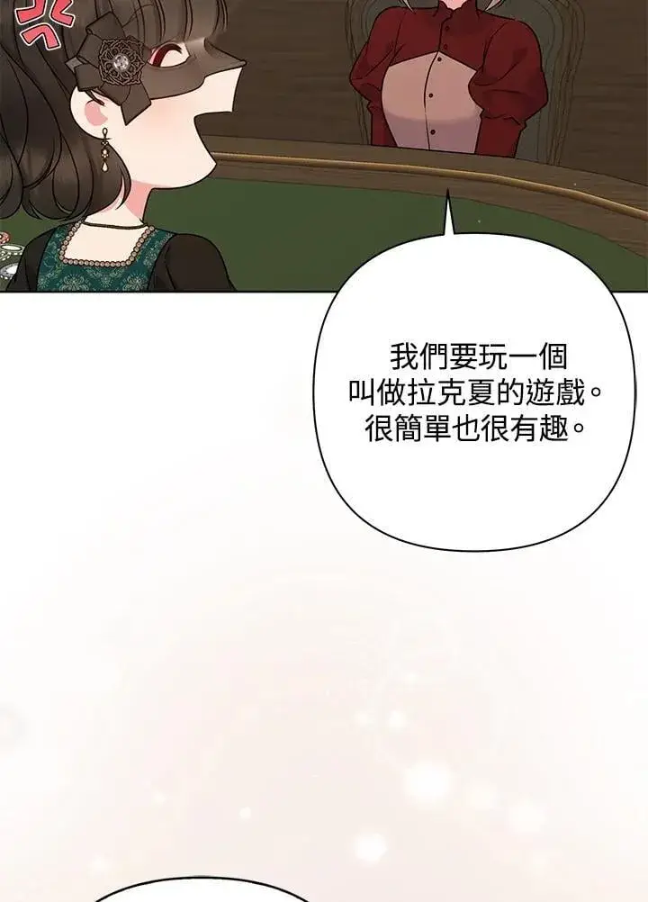 漫画《所以我和废皇太子结婚了》第47话第103张图