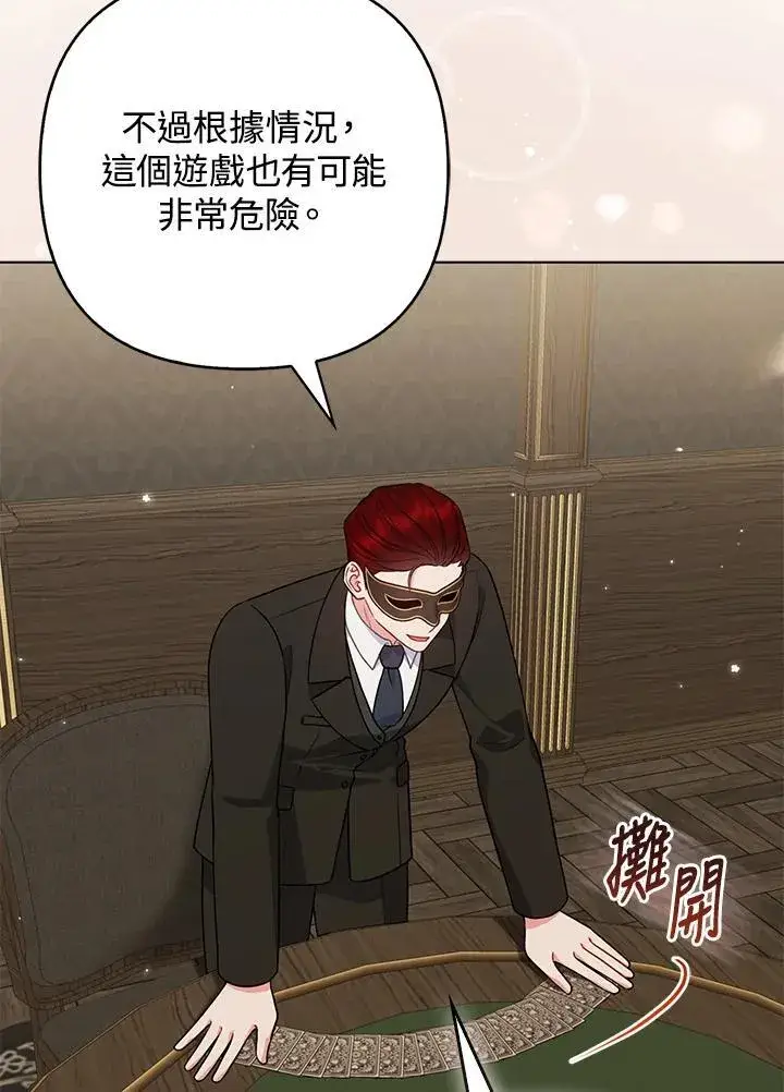 漫画《所以我和废皇太子结婚了》第47话第104张图