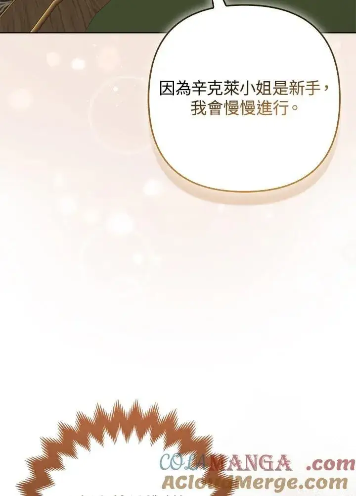 漫画《所以我和废皇太子结婚了》第47话第105张图