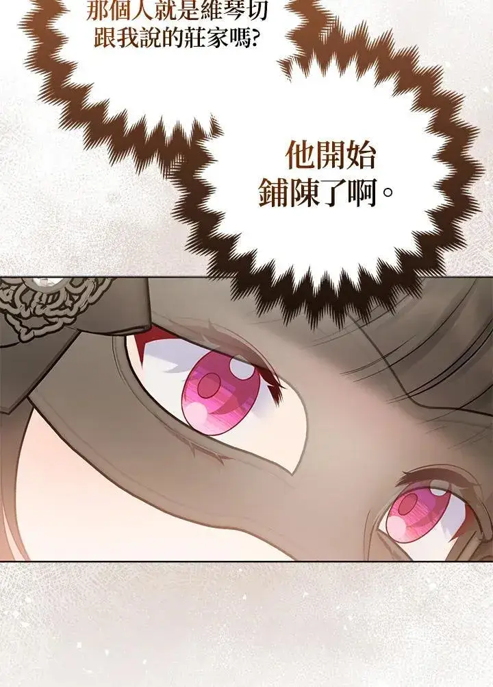 漫画《所以我和废皇太子结婚了》第47话第106张图