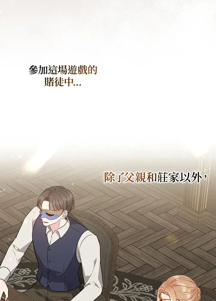 漫画《所以我和废皇太子结婚了》第47话第107张图