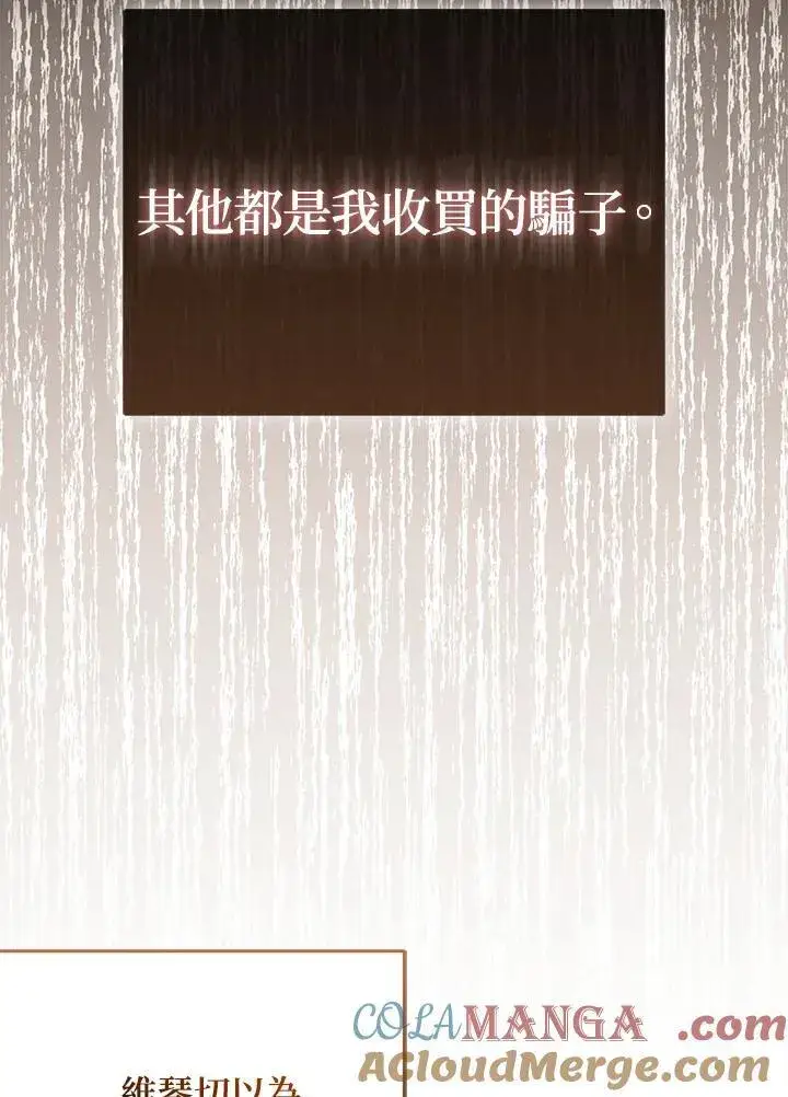 漫画《所以我和废皇太子结婚了》第47话第109张图