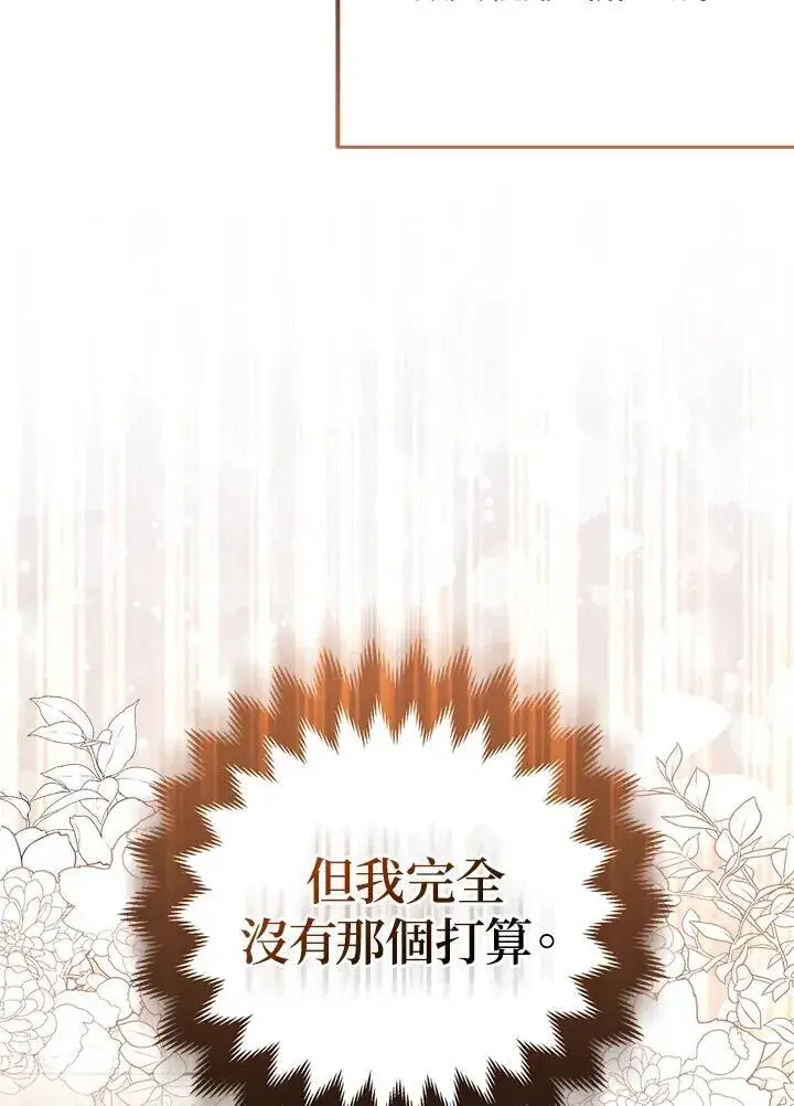 漫画《所以我和废皇太子结婚了》第47话第111张图