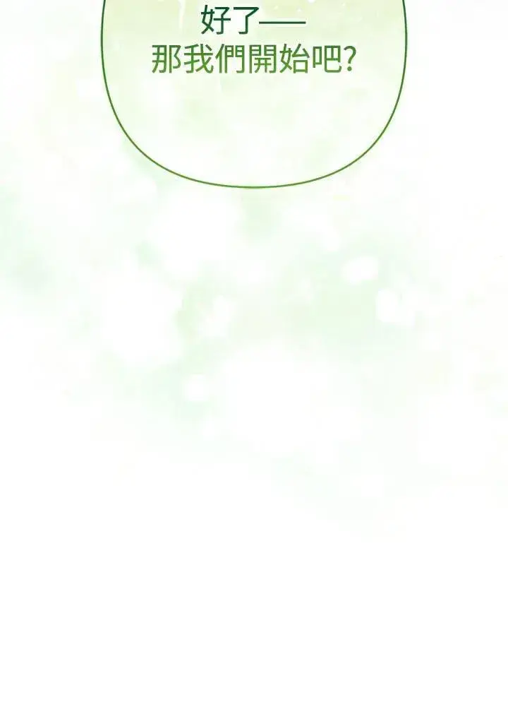 漫画《所以我和废皇太子结婚了》第47话第114张图