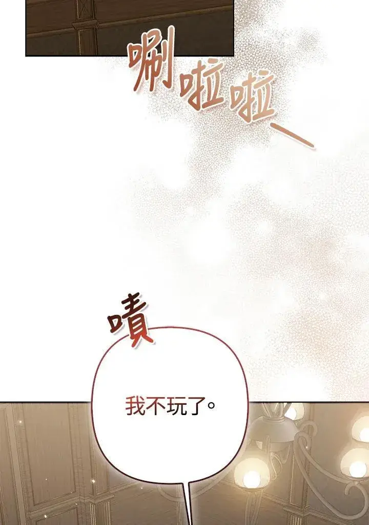 漫画《所以我和废皇太子结婚了》第47话第117张图