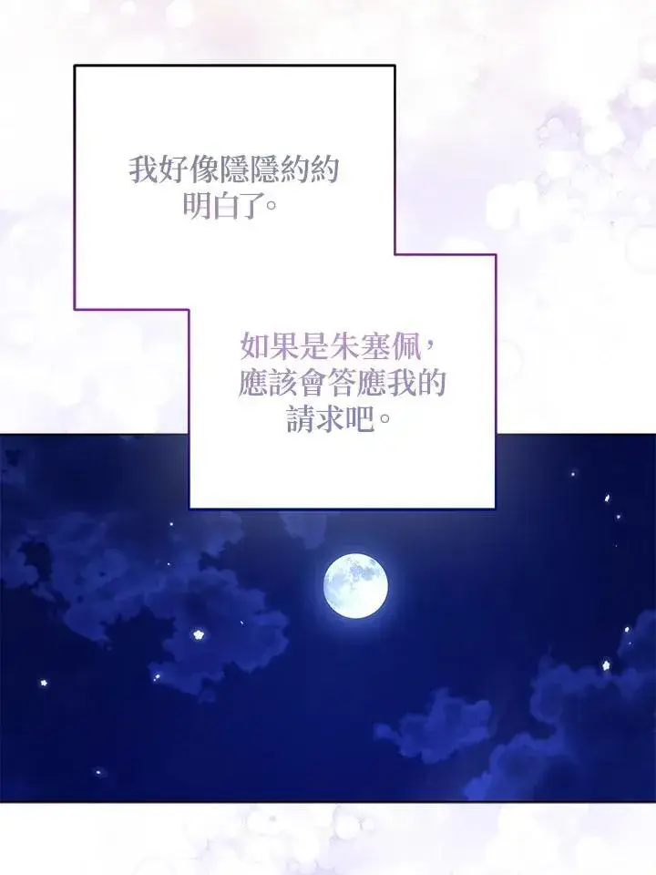 漫画《所以我和废皇太子结婚了》第47话第12张图