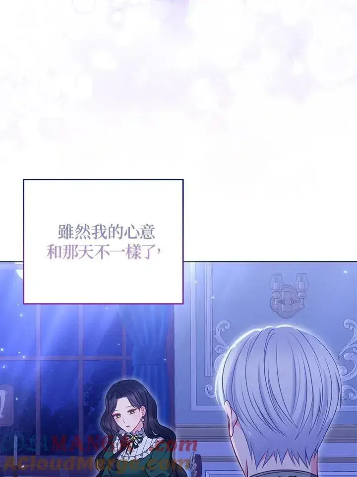 漫画《所以我和废皇太子结婚了》第47话第13张图