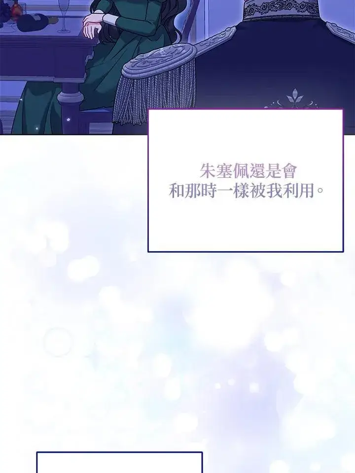 漫画《所以我和废皇太子结婚了》第47话第14张图