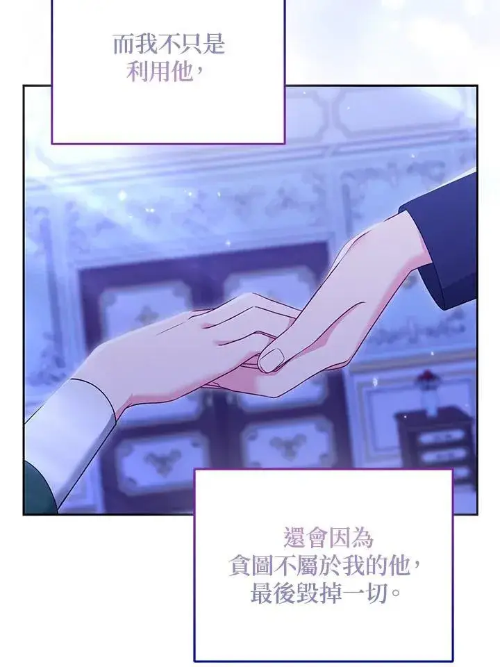 漫画《所以我和废皇太子结婚了》第47话第15张图