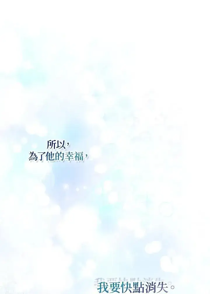 漫画《所以我和废皇太子结婚了》第47话第16张图