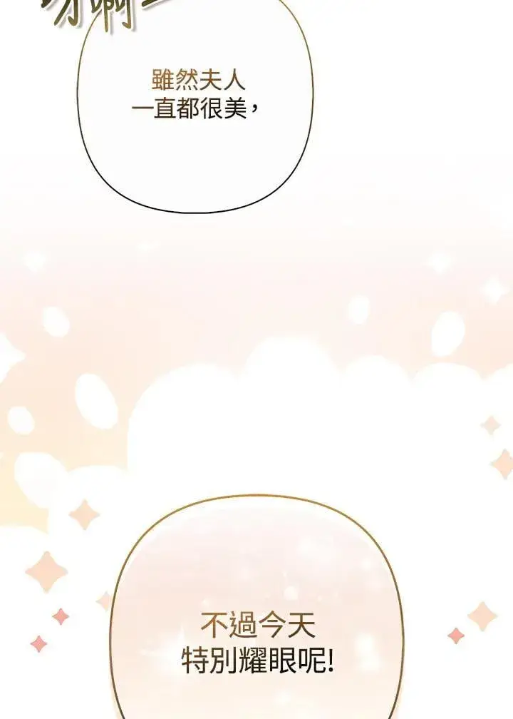漫画《所以我和废皇太子结婚了》第47话第20张图