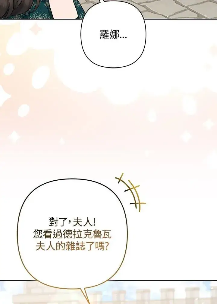 漫画《所以我和废皇太子结婚了》第47话第22张图