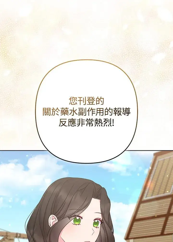 漫画《所以我和废皇太子结婚了》第47话第24张图