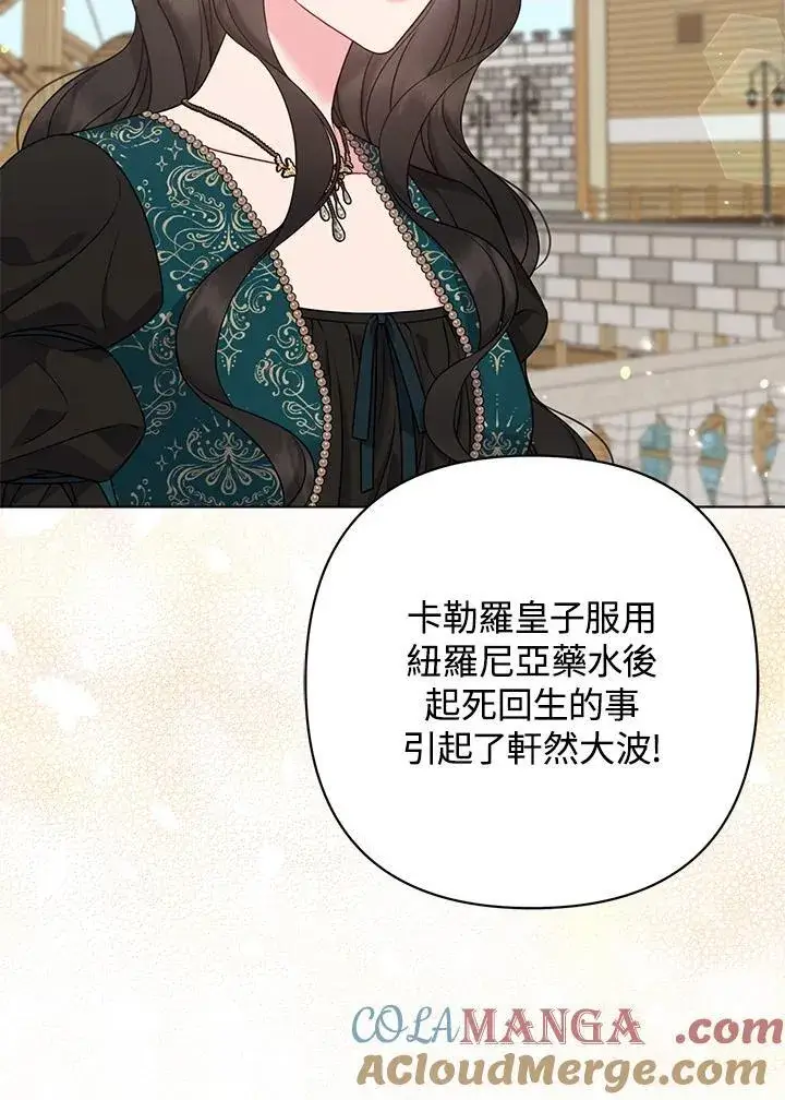 漫画《所以我和废皇太子结婚了》第47话第25张图