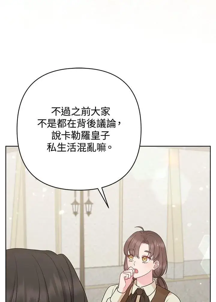 漫画《所以我和废皇太子结婚了》第47话第26张图