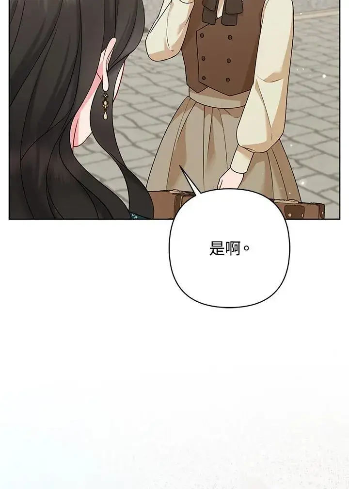 漫画《所以我和废皇太子结婚了》第47话第27张图