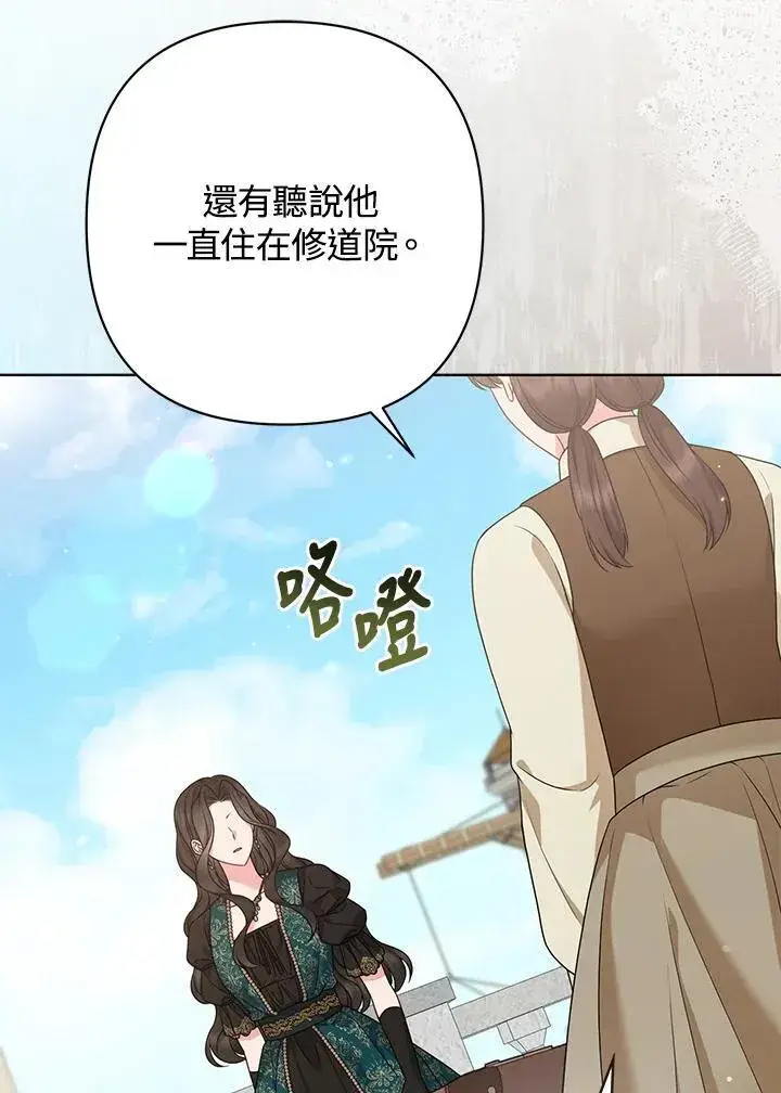 漫画《所以我和废皇太子结婚了》第47话第28张图