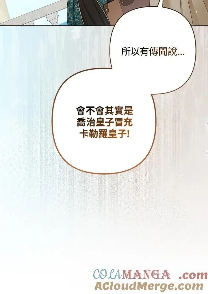 漫画《所以我和废皇太子结婚了》第47话第29张图