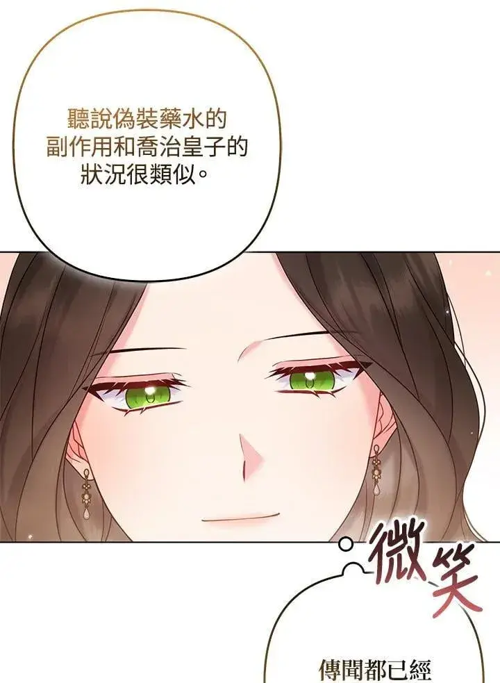 漫画《所以我和废皇太子结婚了》第47话第30张图