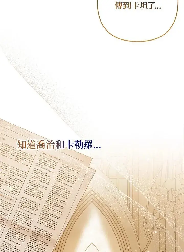 漫画《所以我和废皇太子结婚了》第47话第31张图