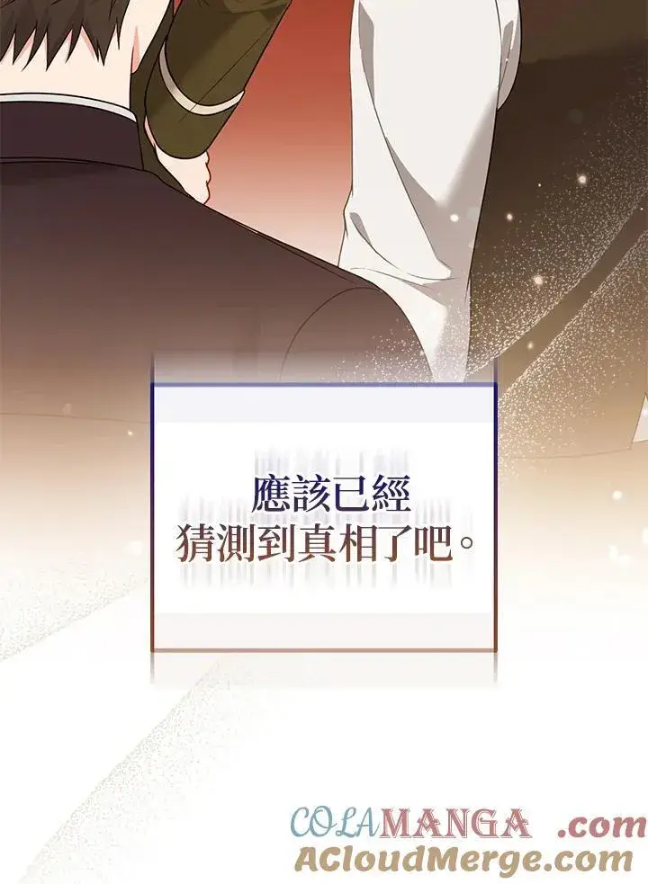 漫画《所以我和废皇太子结婚了》第47话第33张图