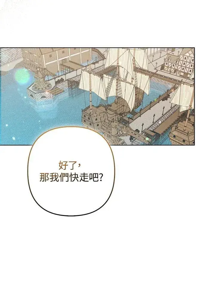 漫画《所以我和废皇太子结婚了》第47话第34张图