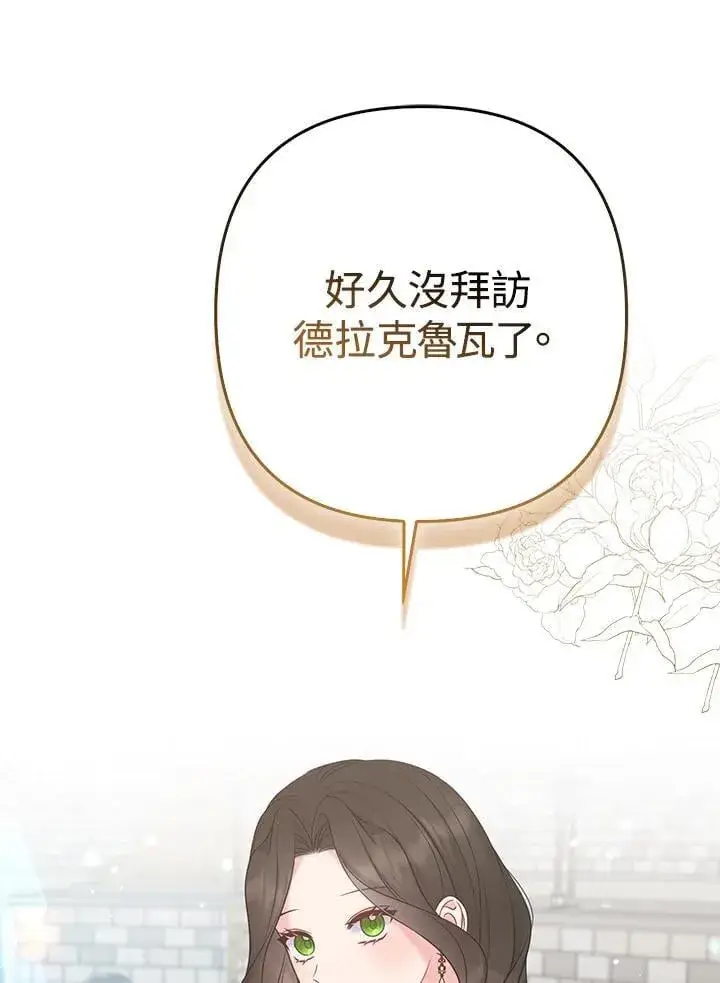 漫画《所以我和废皇太子结婚了》第47话第35张图