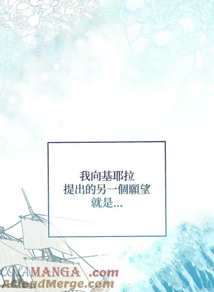 漫画《所以我和废皇太子结婚了》第47话第37张图