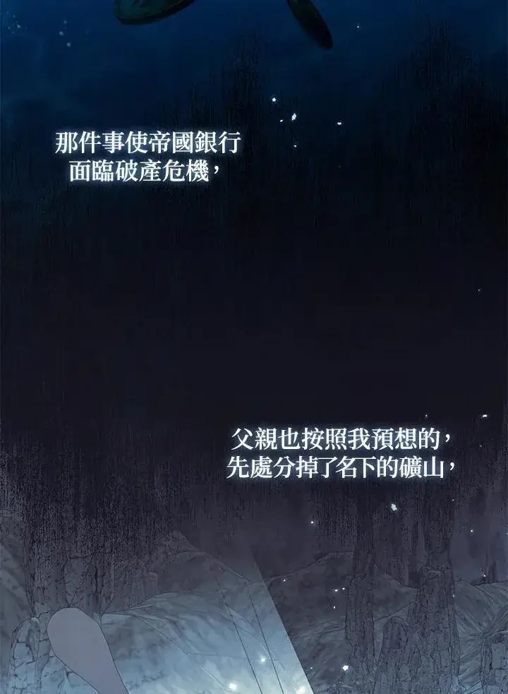 漫画《所以我和废皇太子结婚了》第47话第39张图