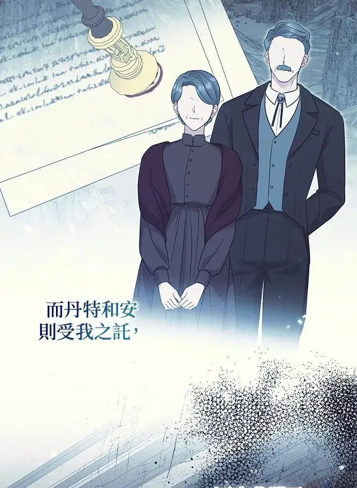 漫画《所以我和废皇太子结婚了》第47话第40张图