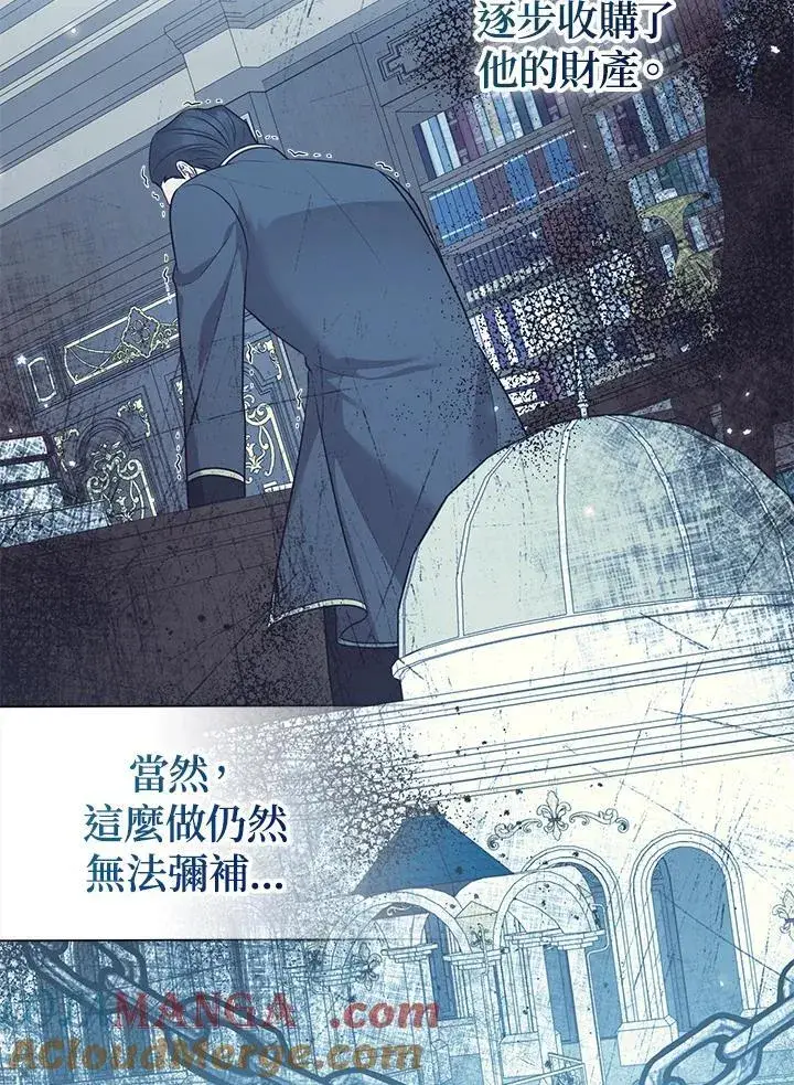漫画《所以我和废皇太子结婚了》第47话第41张图