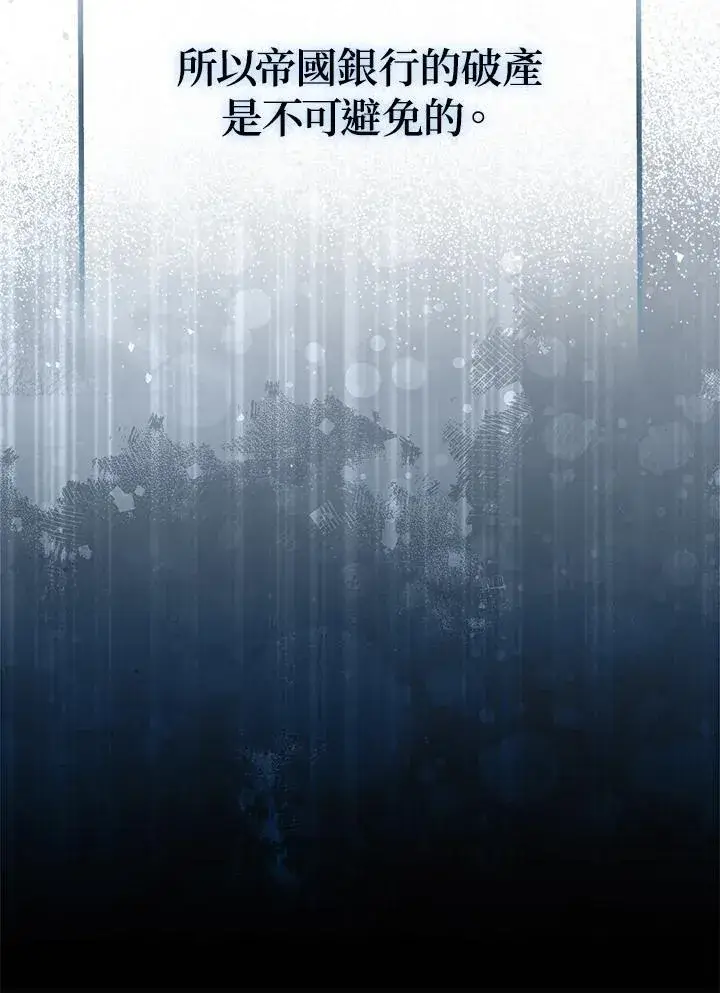 漫画《所以我和废皇太子结婚了》第47话第43张图