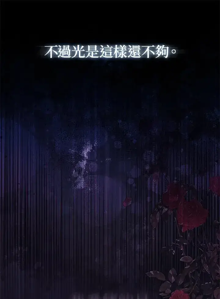 漫画《所以我和废皇太子结婚了》第47话第44张图