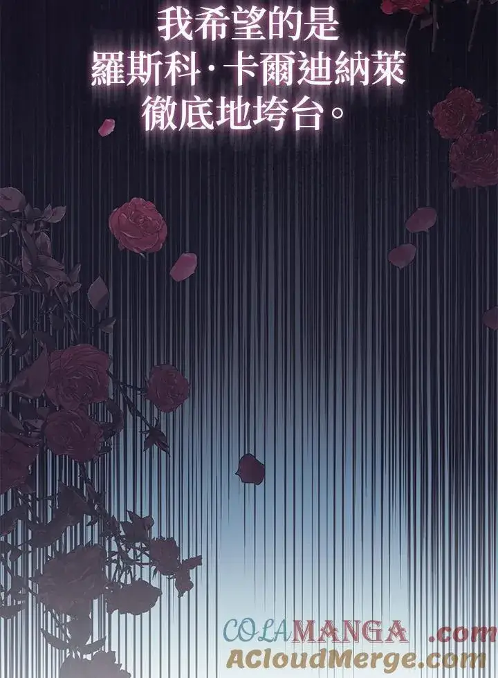漫画《所以我和废皇太子结婚了》第47话第45张图