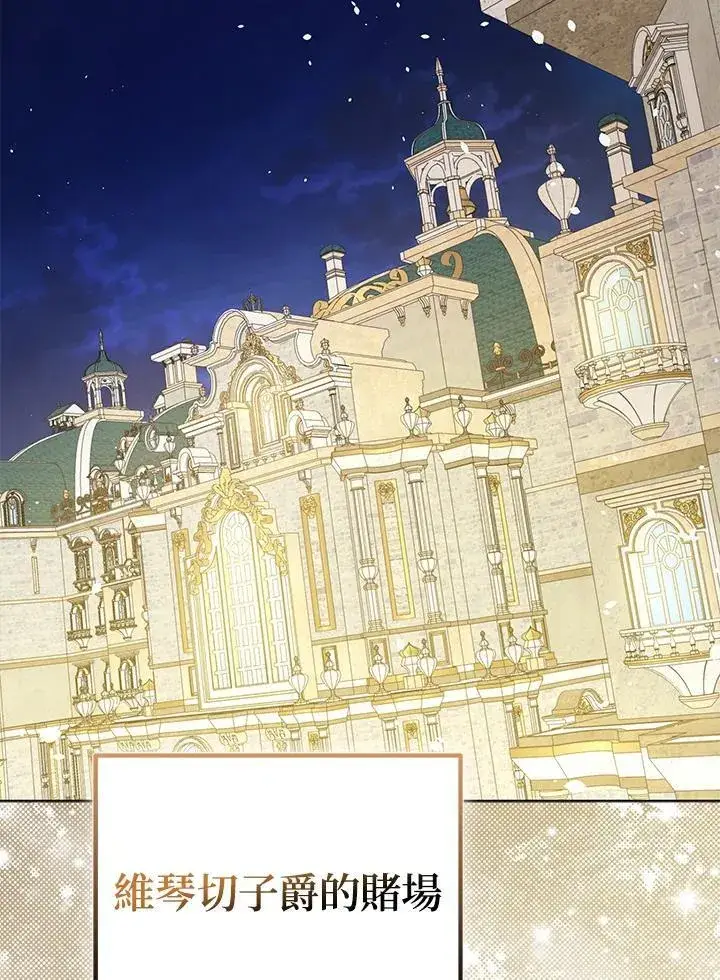 漫画《所以我和废皇太子结婚了》第47话第48张图