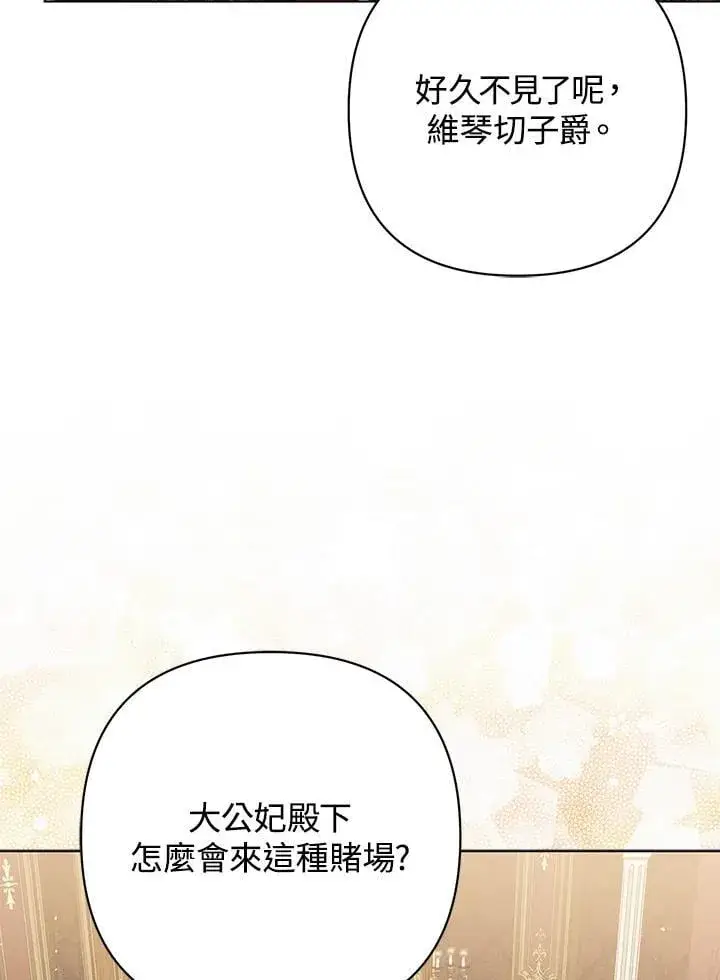 漫画《所以我和废皇太子结婚了》第47话第50张图