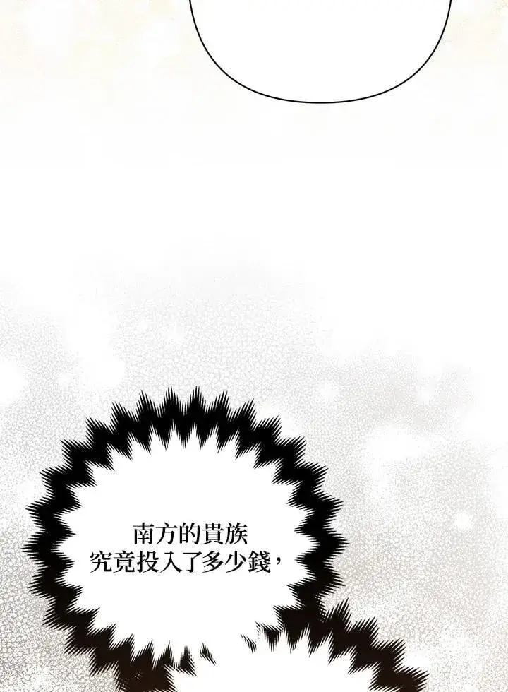 漫画《所以我和废皇太子结婚了》第47话第52张图