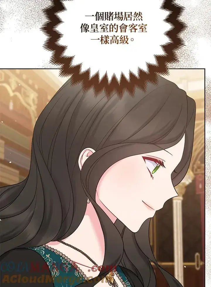 漫画《所以我和废皇太子结婚了》第47话第53张图