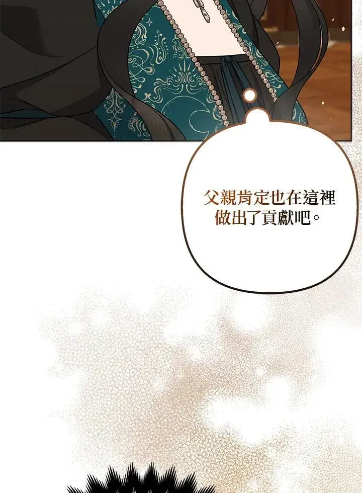 漫画《所以我和废皇太子结婚了》第47话第54张图