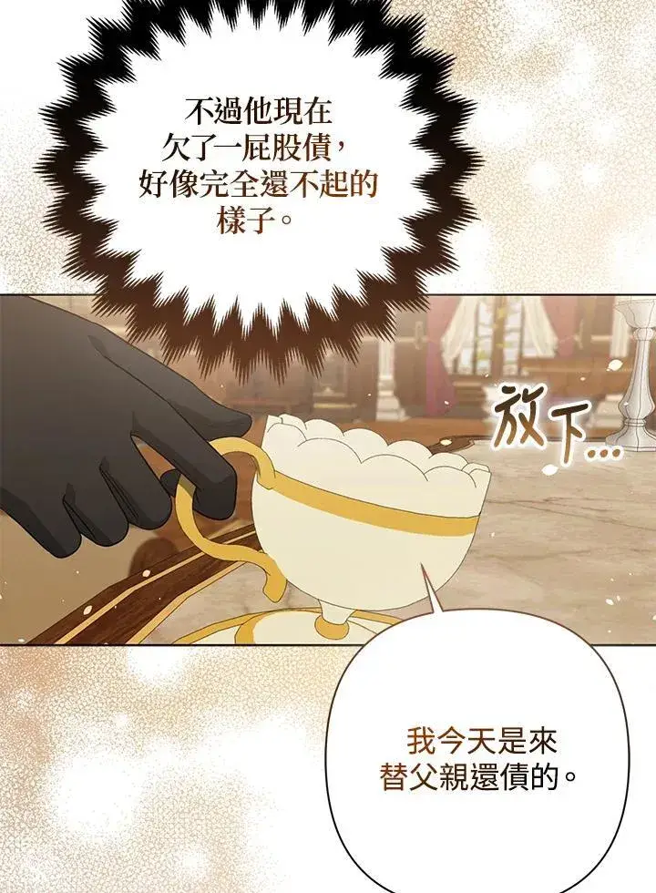 漫画《所以我和废皇太子结婚了》第47话第55张图