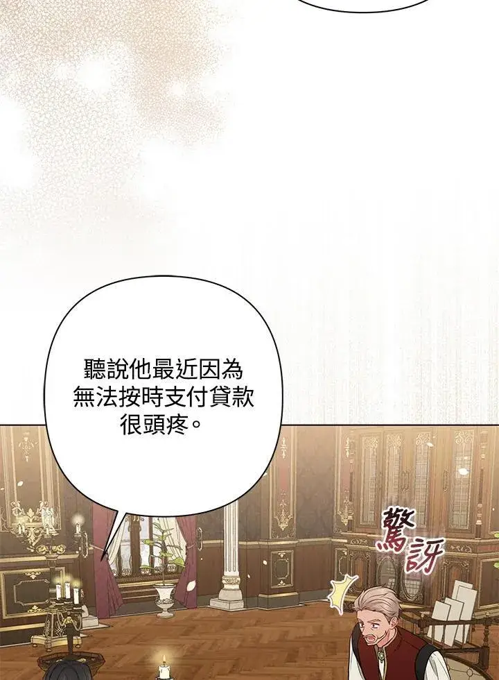 漫画《所以我和废皇太子结婚了》第47话第56张图